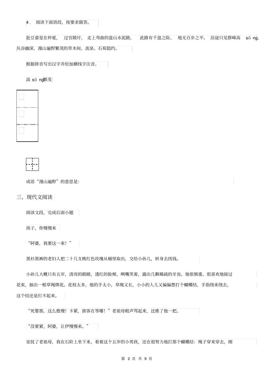 人教版2020版八年级上学期期中语文试题C卷新编_第2页