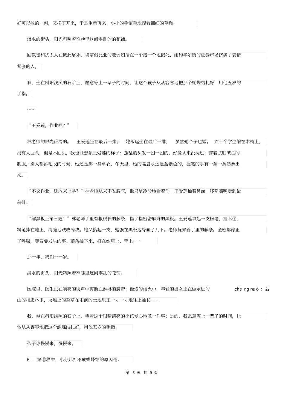 人教版2020版八年级上学期期中语文试题C卷新编_第3页
