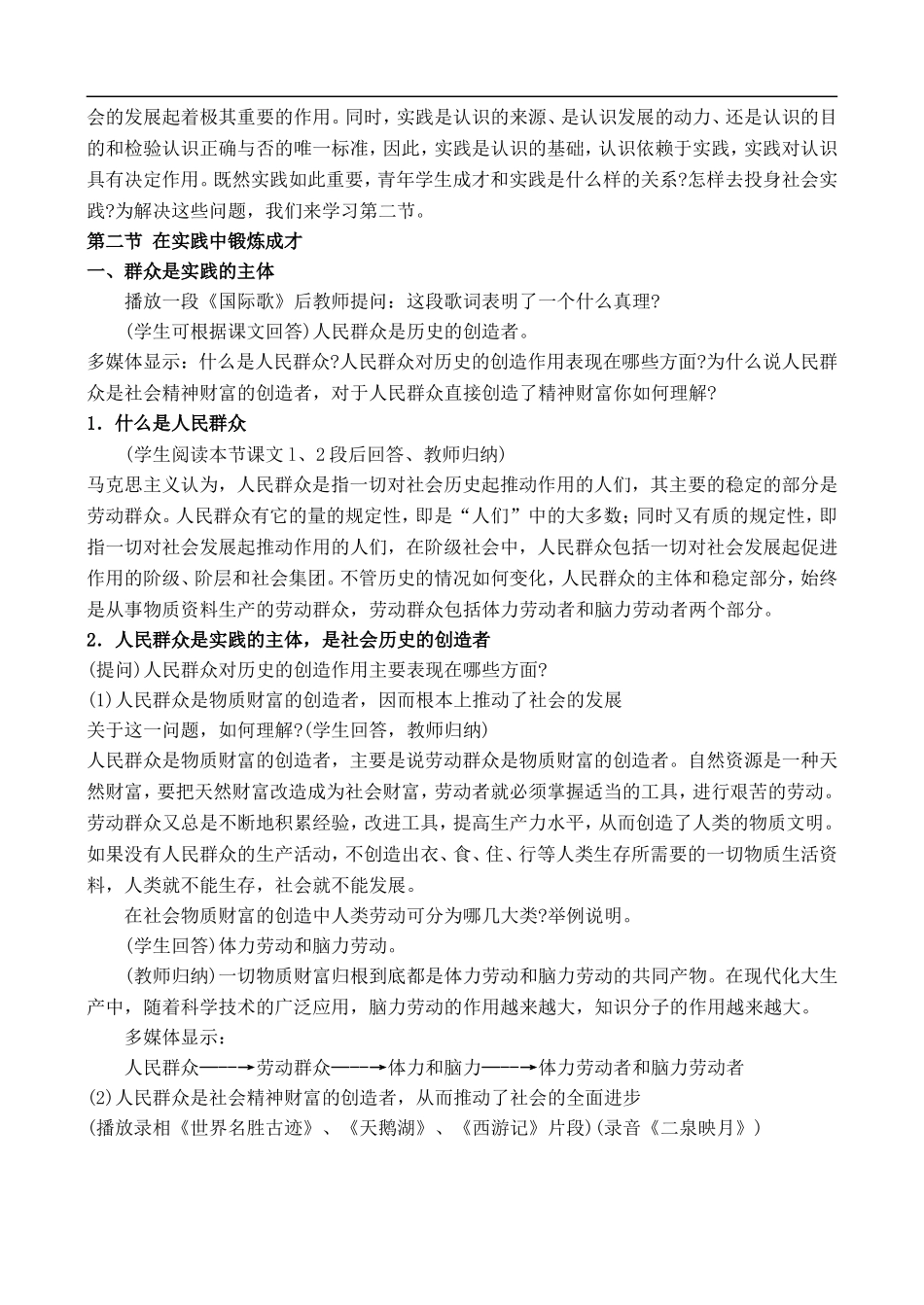 高二政治8.4 群众是实践的主体教案 人教版_第2页