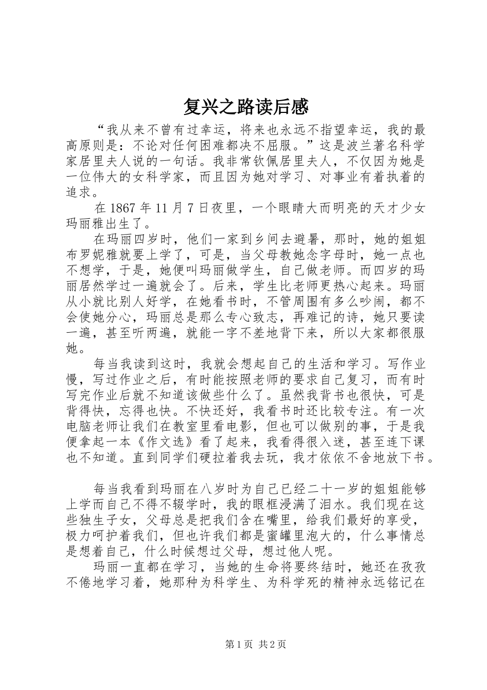 复兴之路读后感 _第1页