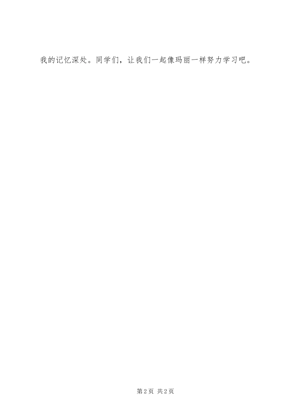 复兴之路读后感 _第2页