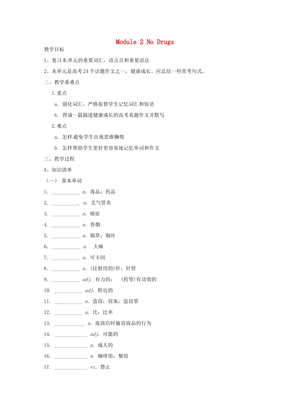 高中英语 Module 2 No Drugs教案 外研版必修2-外研版高一必修2英语教案_第1页