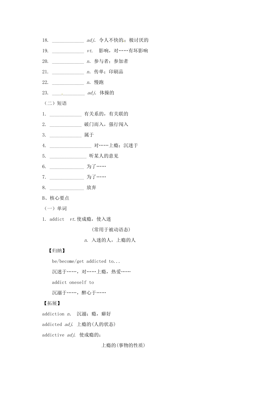 高中英语 Module 2 No Drugs教案 外研版必修2-外研版高一必修2英语教案_第2页