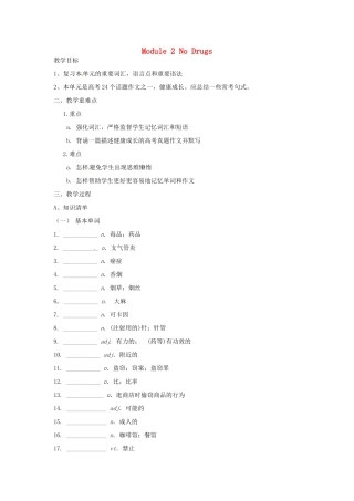 高中英语 Module 2 No Drugs教案 外研版必修2-外研版高一必修2英语教案