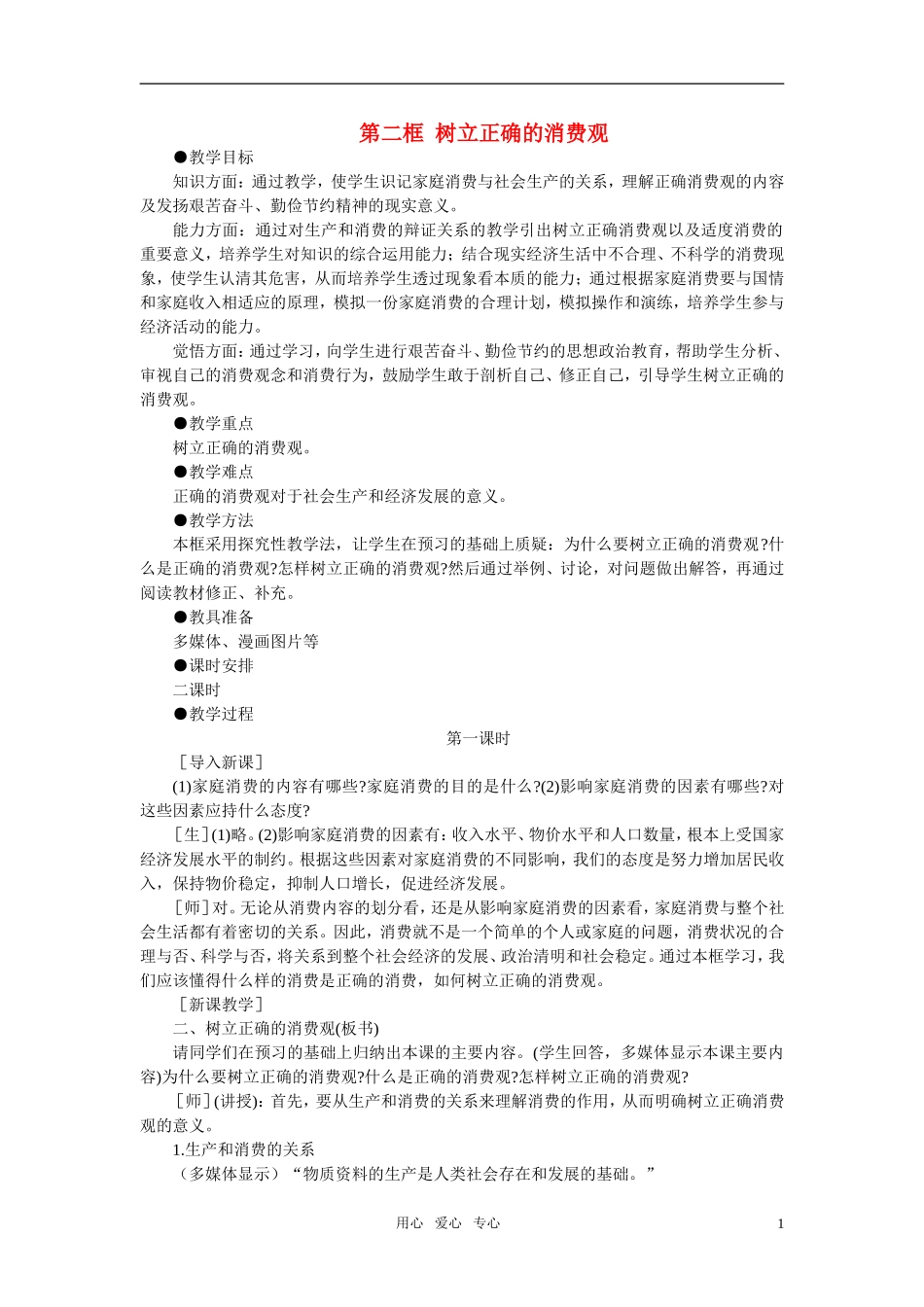 第二节家庭消费与消费者的合法权益(第二课时)_第1页