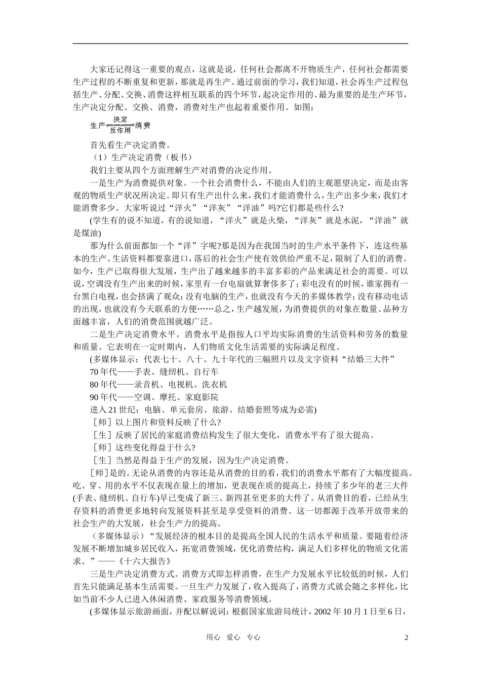 第二节家庭消费与消费者的合法权益(第二课时)_第2页