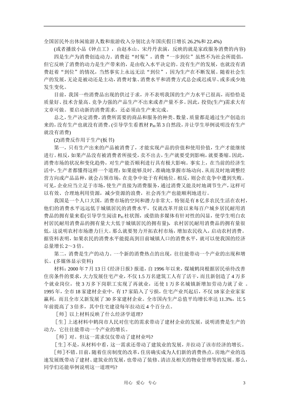 第二节家庭消费与消费者的合法权益(第二课时)_第3页