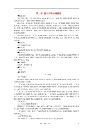 第二节家庭消费与消费者的合法权益(第二课时)