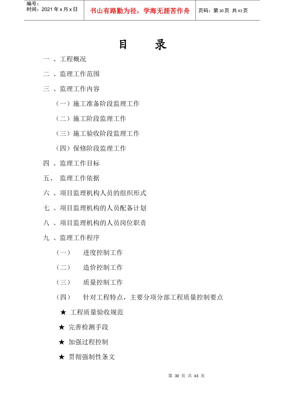 任丘市邮政局油田支局高层住宅监理规划_第2页