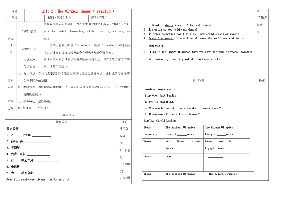 高中英语 Unit2 The Olympic Games教案1 新人教版必修2-新人教版高一必修2英语教案_第1页