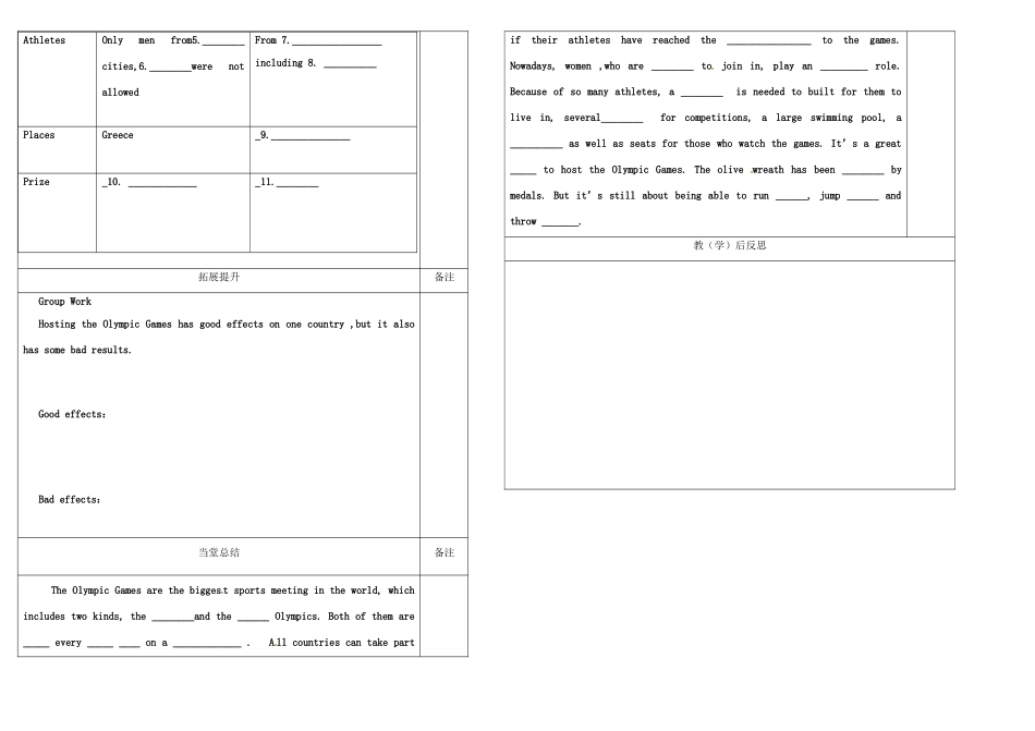 高中英语 Unit2 The Olympic Games教案1 新人教版必修2-新人教版高一必修2英语教案_第2页