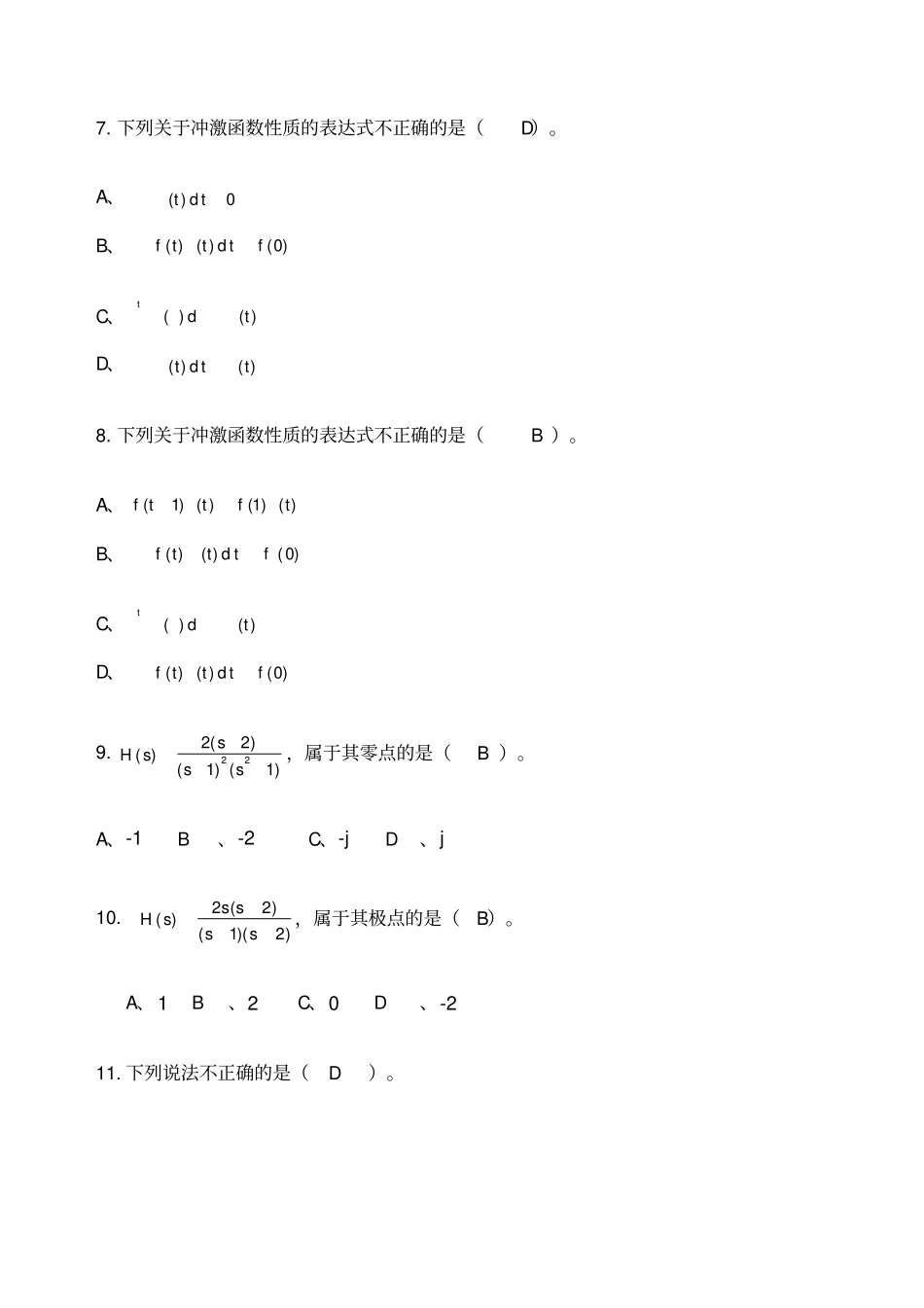 信号与系统试题库整理_第3页