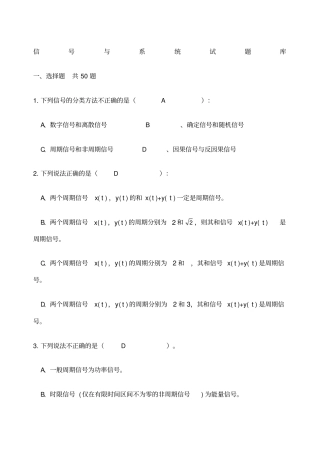 信号与系统试题库整理