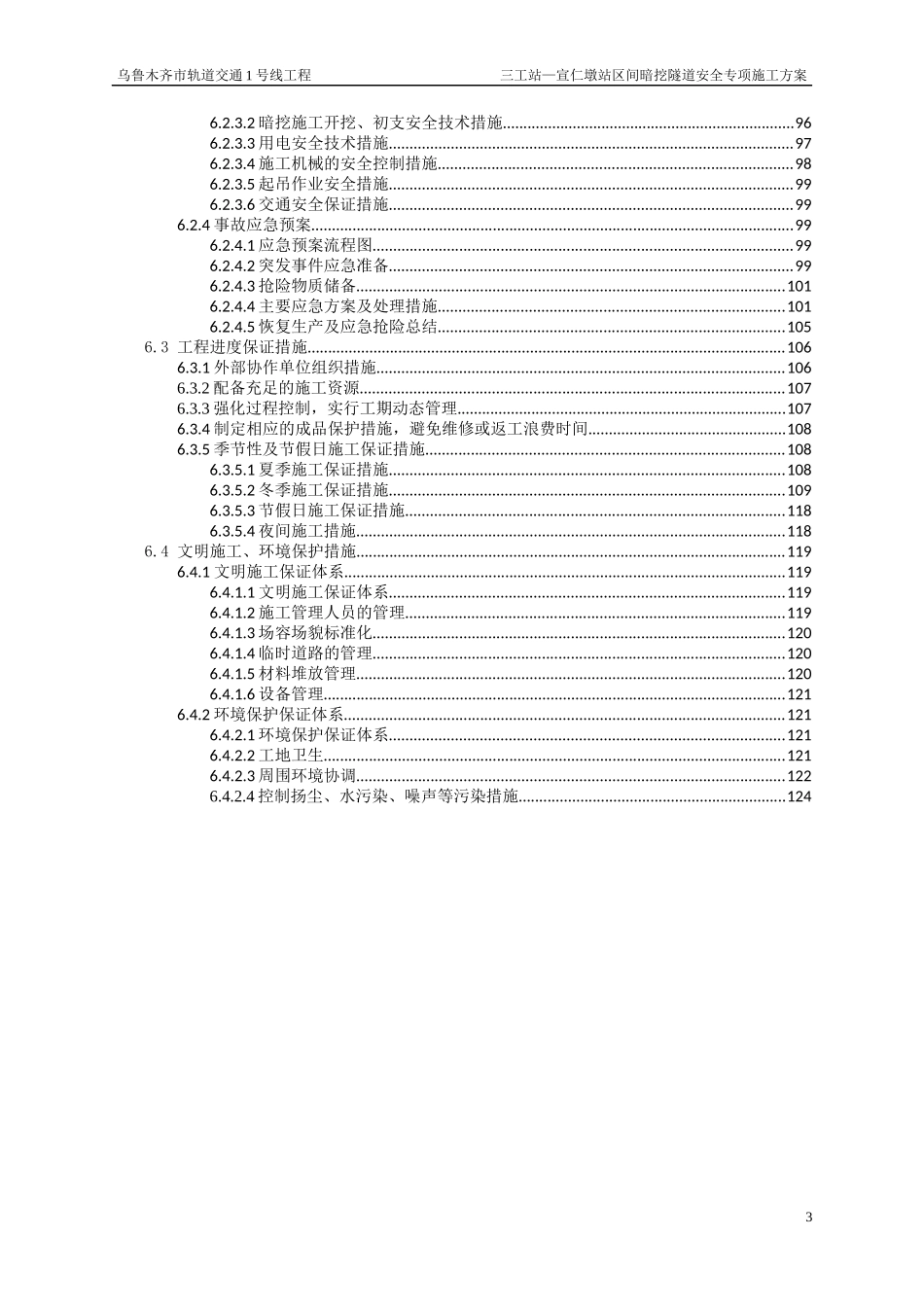 区间暗挖施工安全技术方案培训资料_第3页