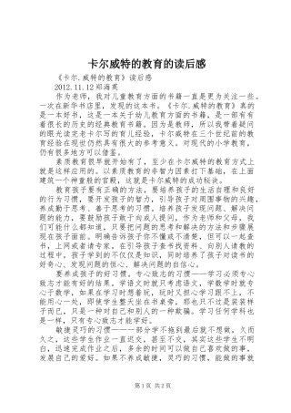 卡尔威特的教育的读后感 