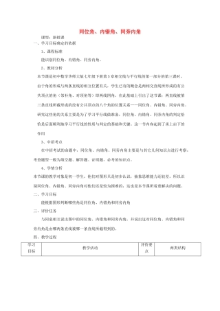 -七年级数学上册 5.1.3 同位角、内错角、同旁内角教学设计 （新版）华东师大版-（新版）华东师大版初中七年级上册数学教案