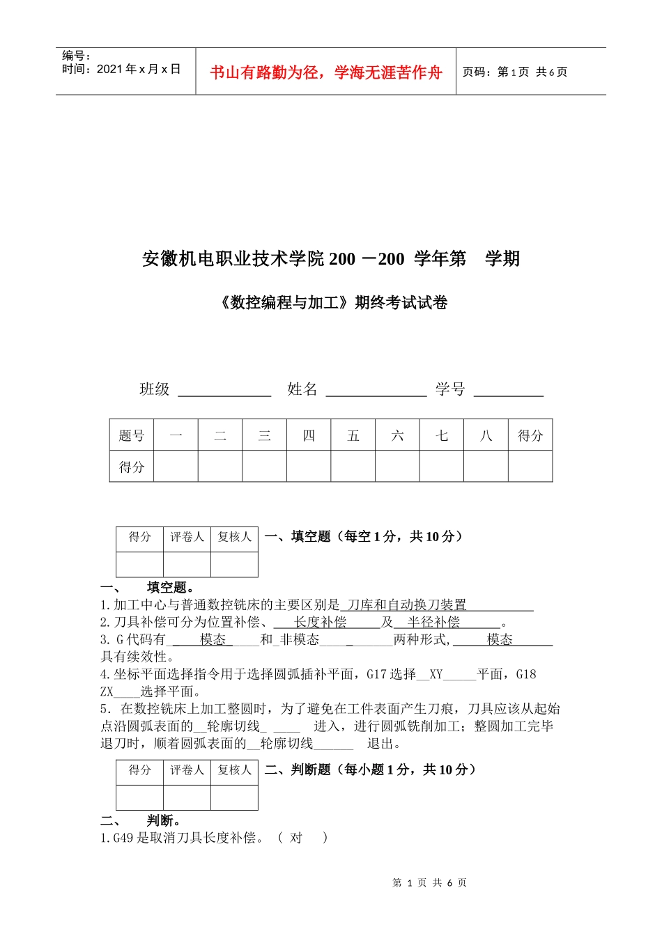 《数控编程与加工》考试试卷_第1页