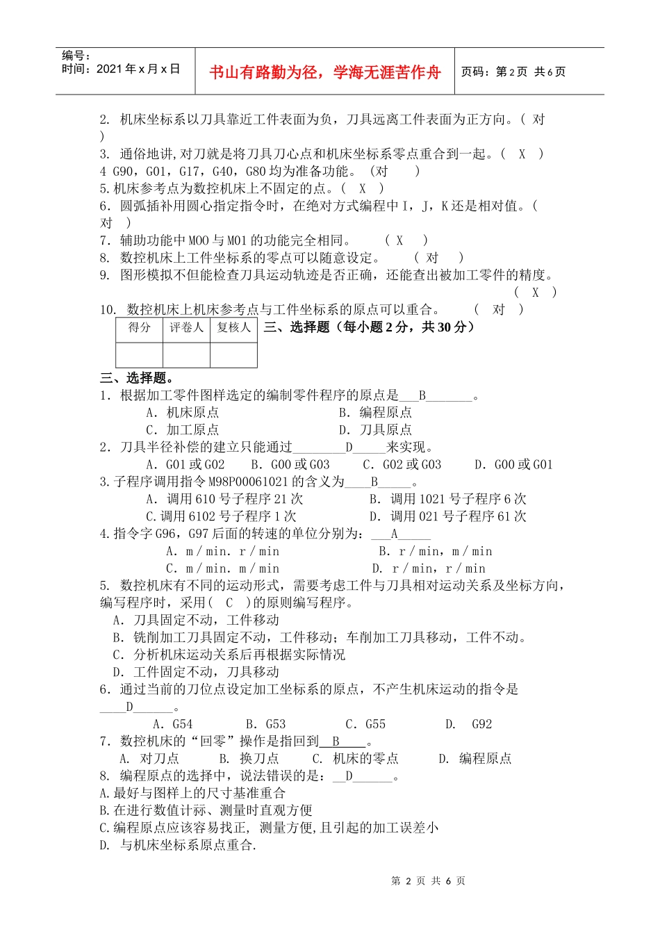 《数控编程与加工》考试试卷_第2页
