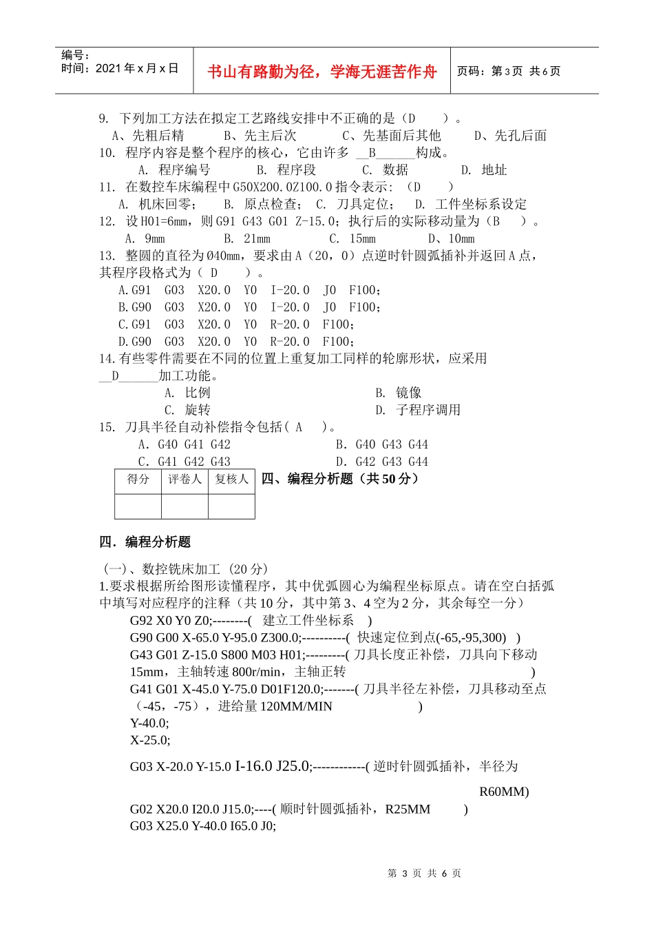 《数控编程与加工》考试试卷_第3页