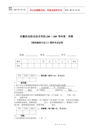《数控编程与加工》考试试卷
