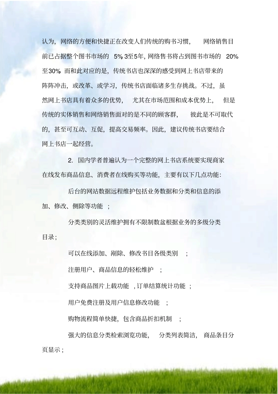 #网上书店意义和国内外研究现状_第3页