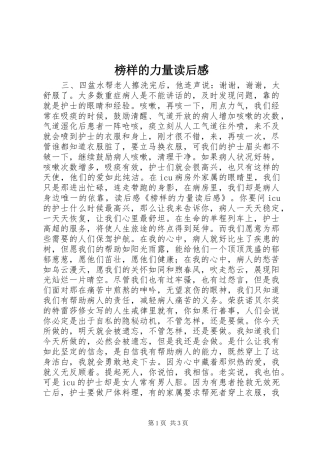 榜样的力量读后感 