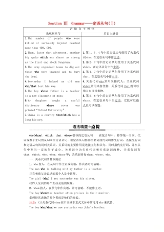 高中英语 Unit 4 Earthquakes Section Ⅲ Grammar——定语从句（Ⅰ）讲义 新人教版必修1-新人教版高一必修1英语教案