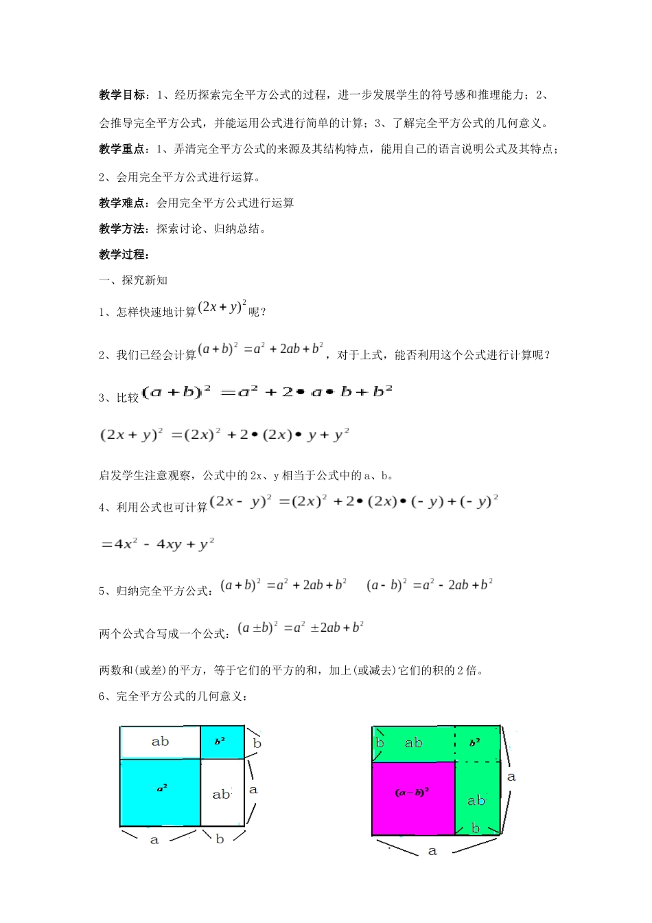 七年级数学下册 第2章 整式的乘法 2.2 乘法公式教案 （新版）湘教版-（新版）湘教版初中七年级下册数学教案_第3页