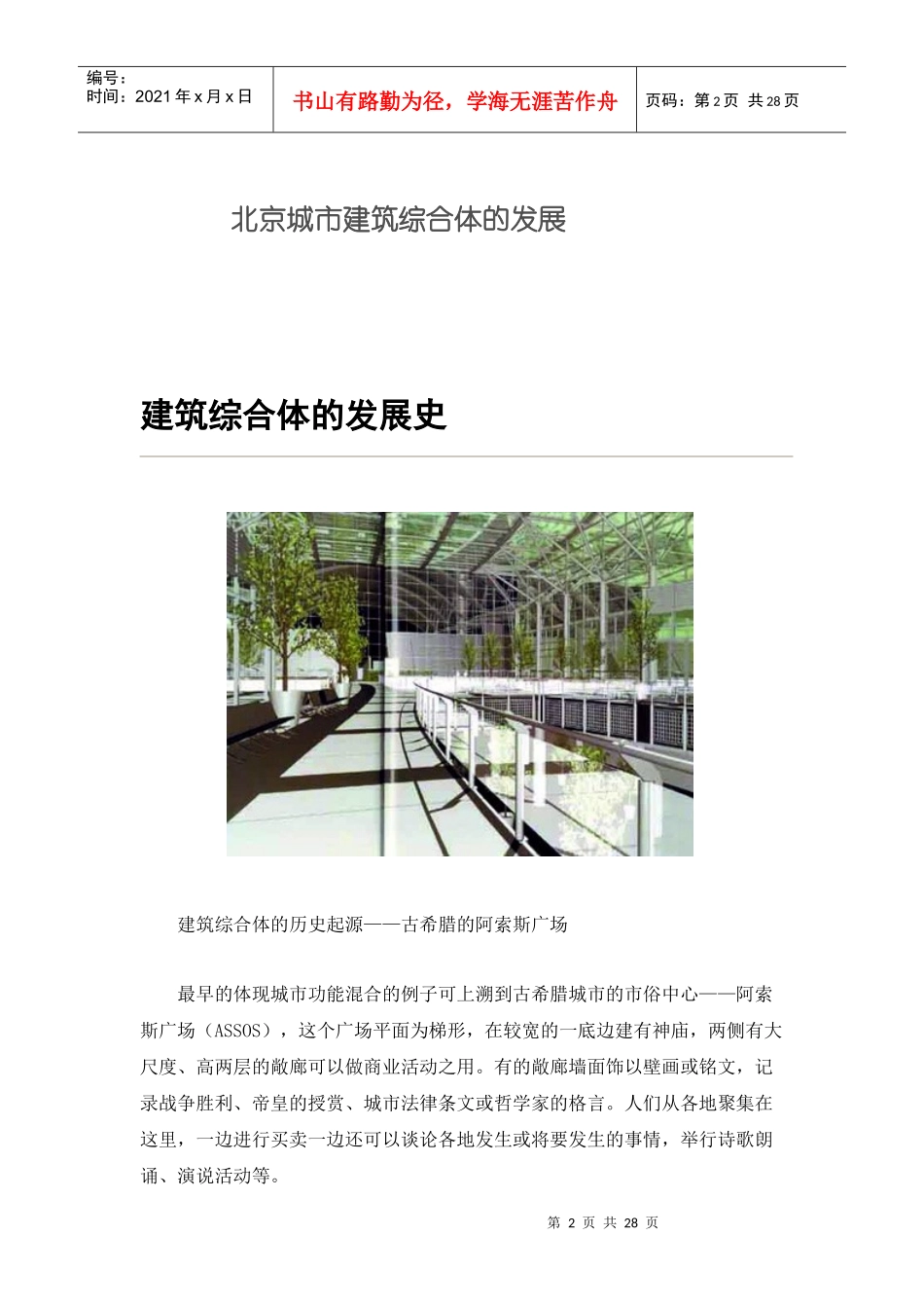 【房地产】建筑综合体研究_第2页