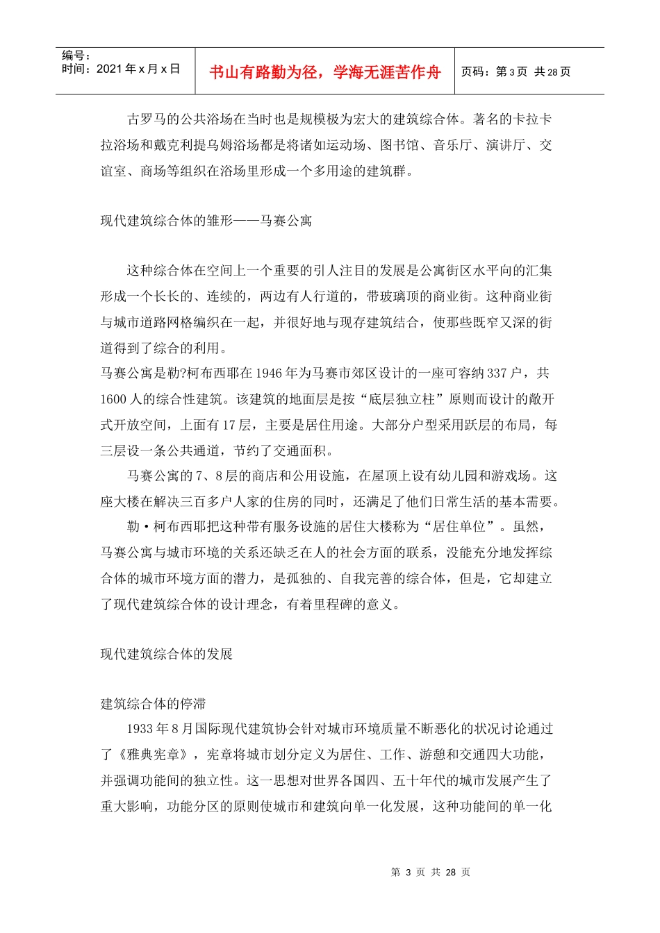 【房地产】建筑综合体研究_第3页