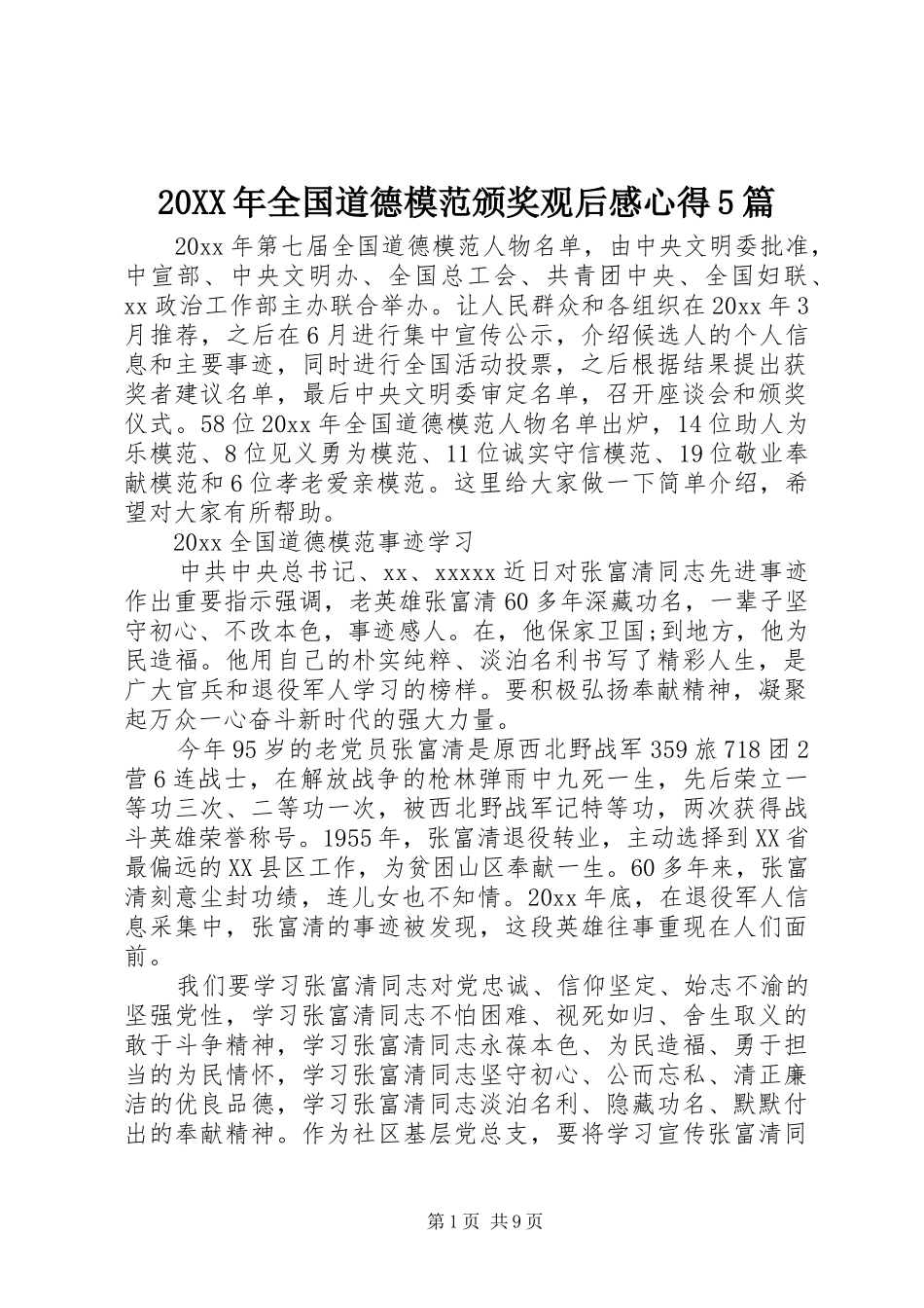 20XX年全国道德模范颁奖观后感心得5篇_第1页