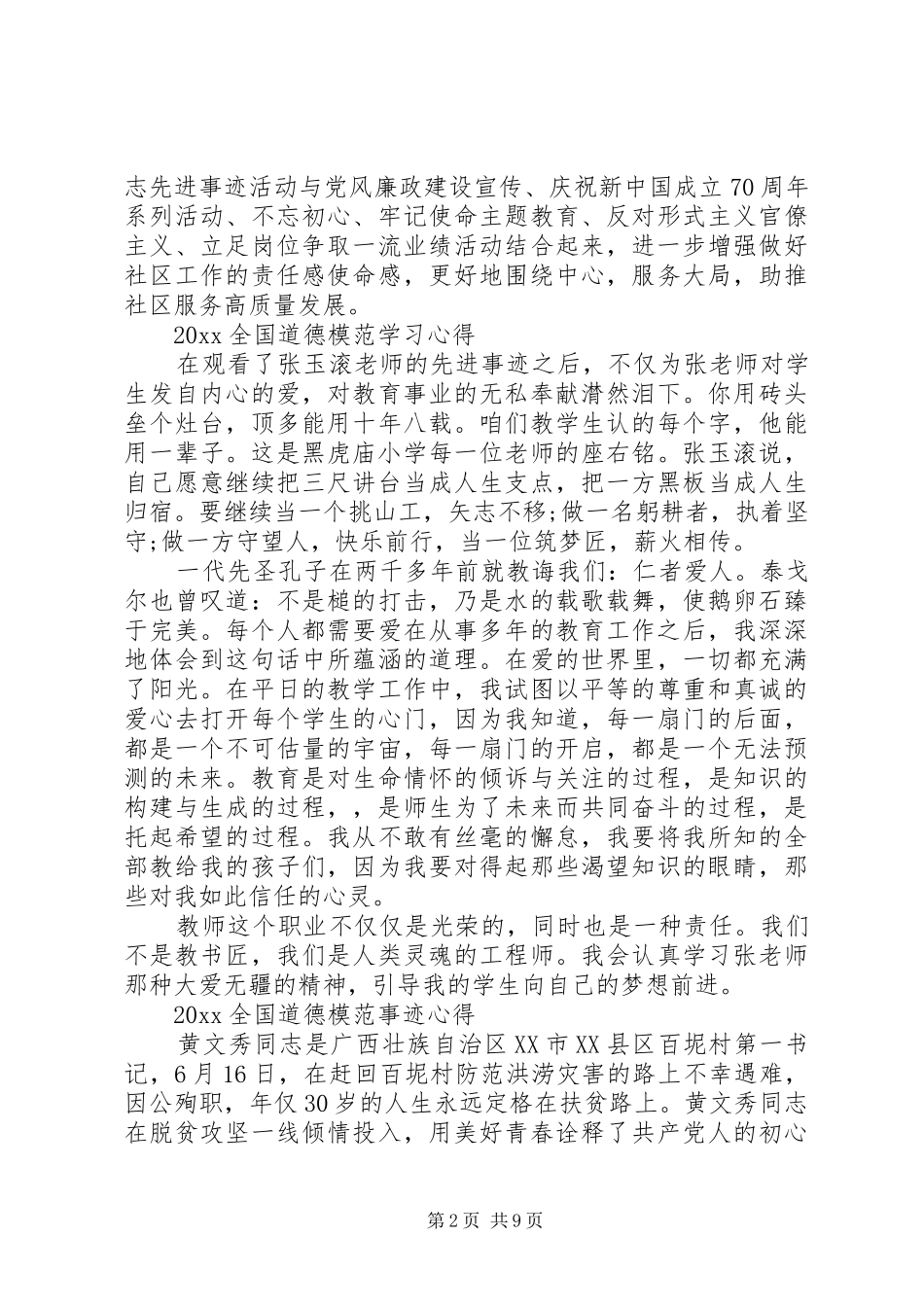 20XX年全国道德模范颁奖观后感心得5篇_第2页