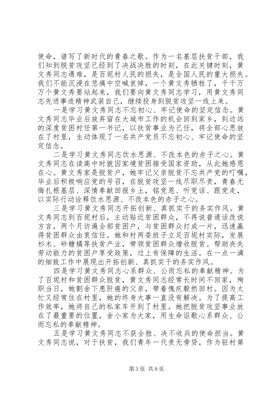20XX年全国道德模范颁奖观后感心得5篇_第3页