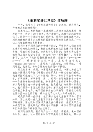 《希利尔讲世界史》读后感 