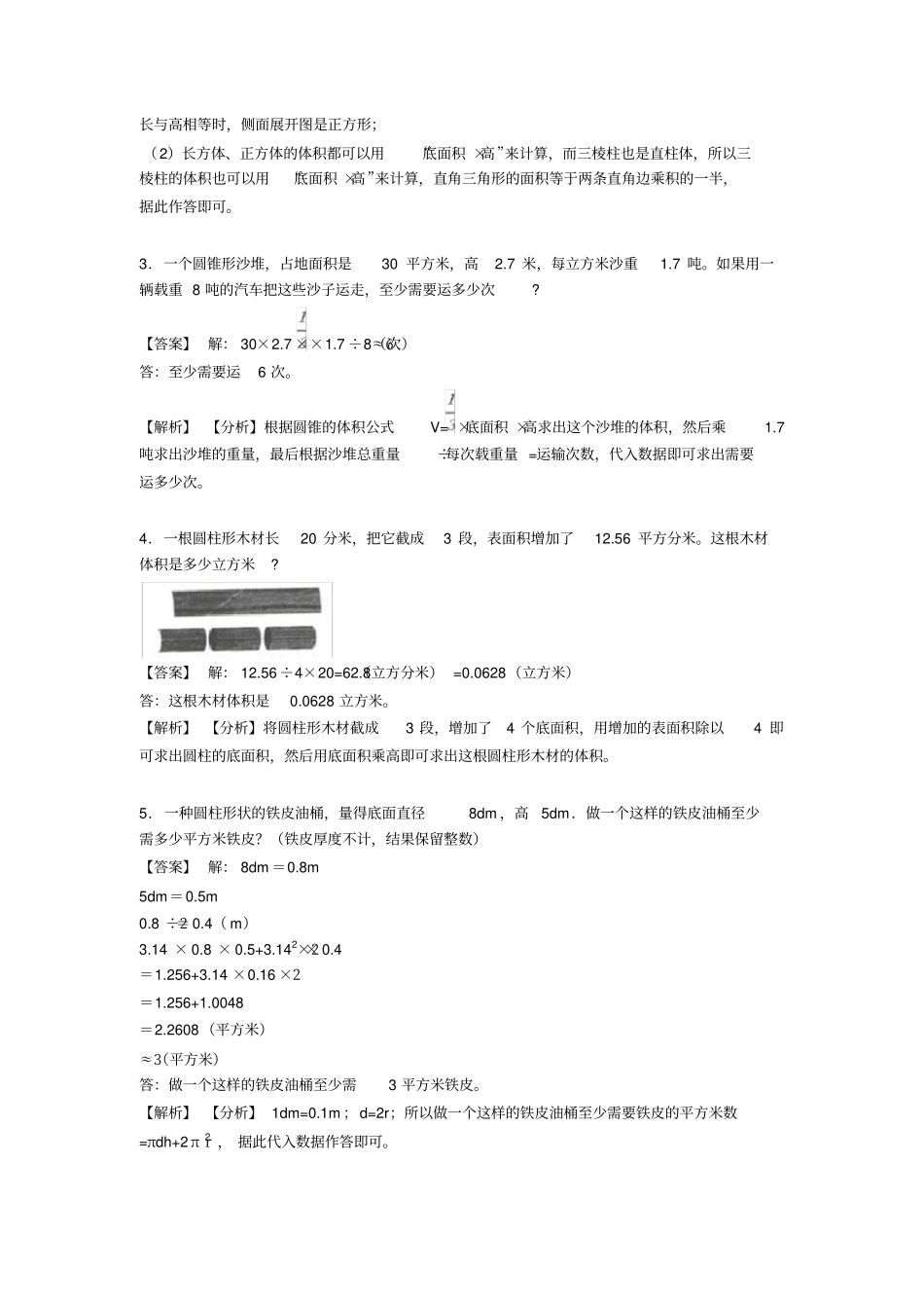 人教版六年级数学圆柱与圆锥易错题专项练习(1)_第2页