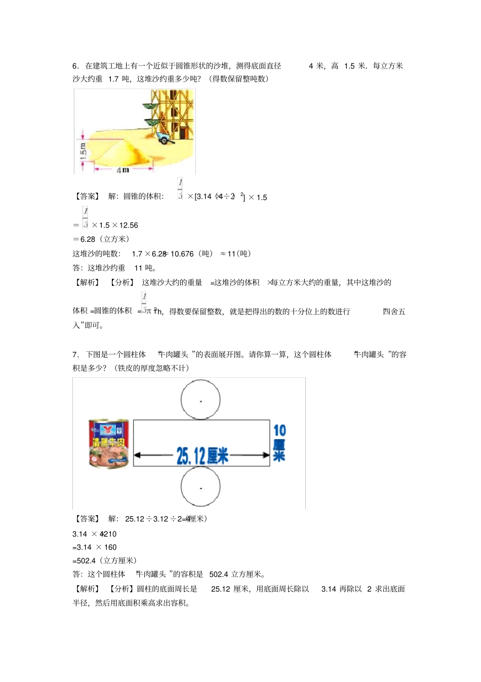 人教版六年级数学圆柱与圆锥易错题专项练习(1)_第3页