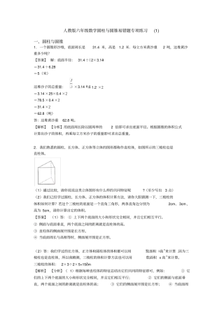 人教版六年级数学圆柱与圆锥易错题专项练习(1)