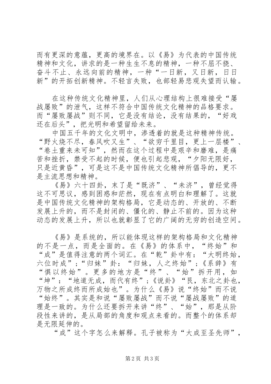 《送给未来的礼物》读后感 _第2页