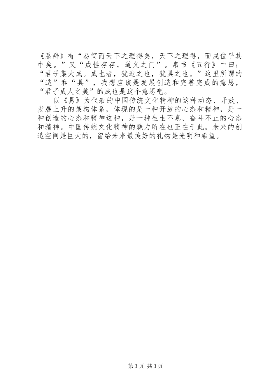 《送给未来的礼物》读后感 _第3页