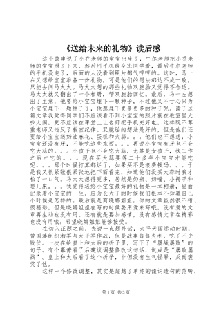 《送给未来的礼物》读后感 