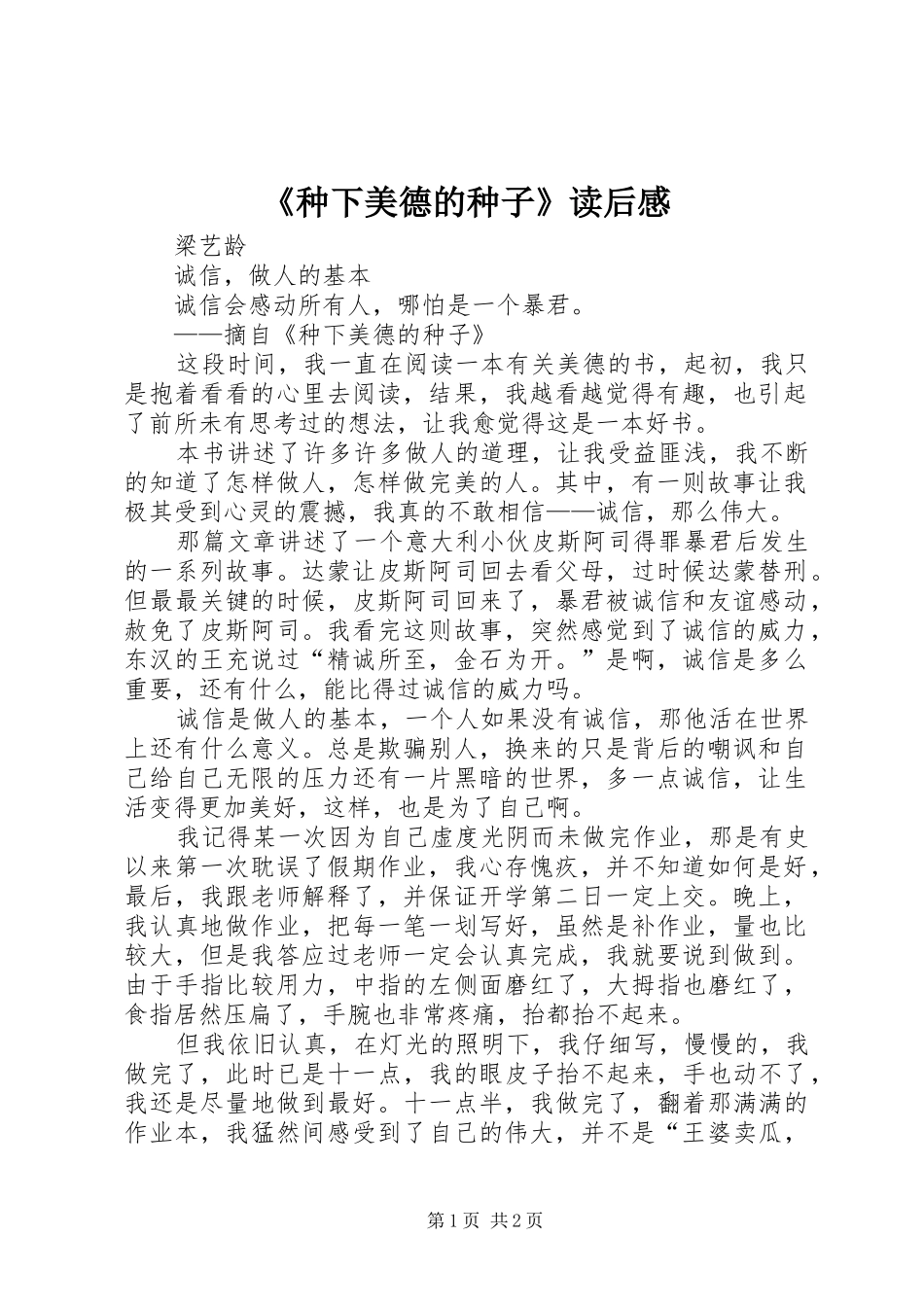 《种下美德的种子》读后感 _第1页