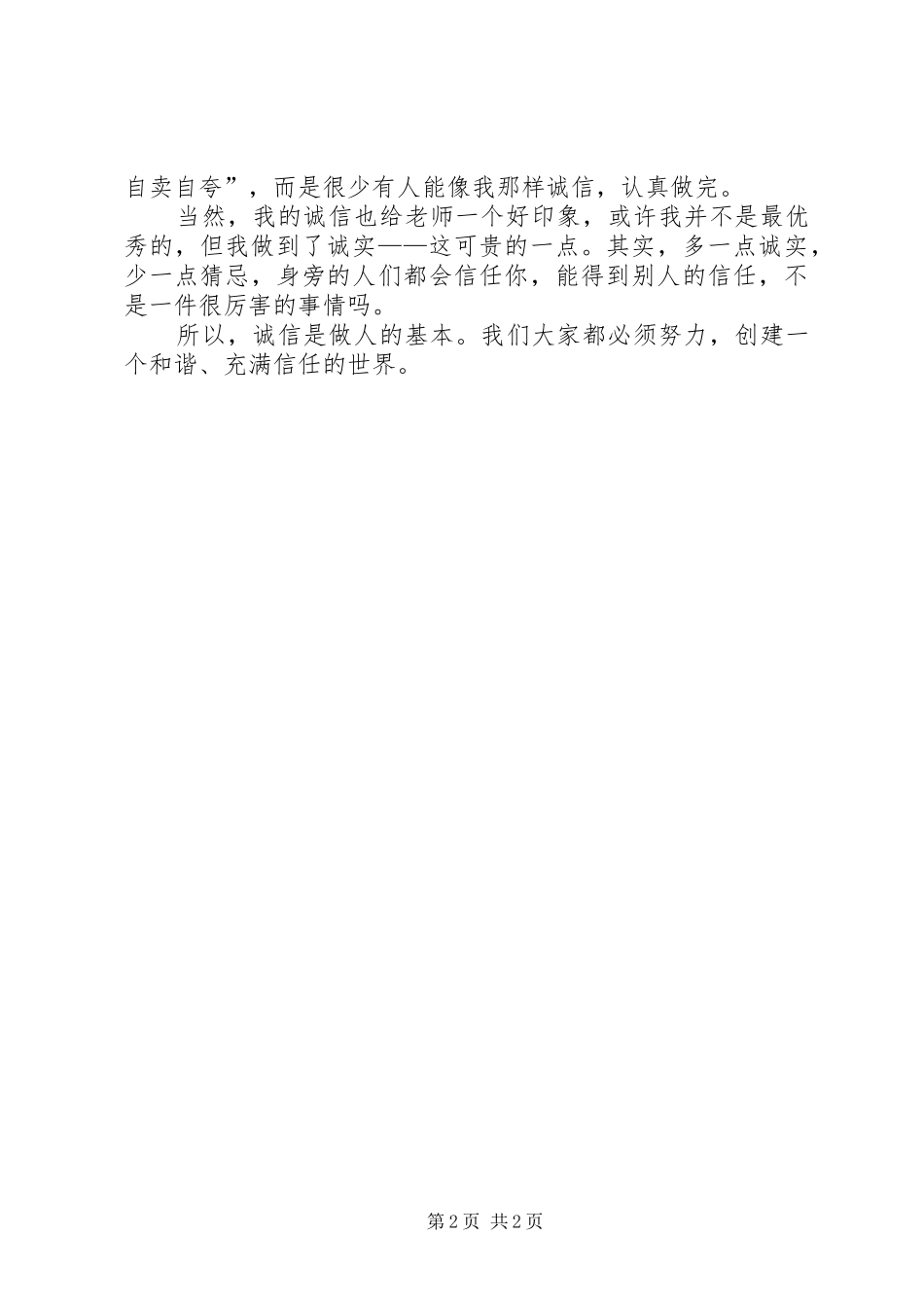 《种下美德的种子》读后感 _第2页