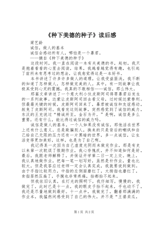 《种下美德的种子》读后感 
