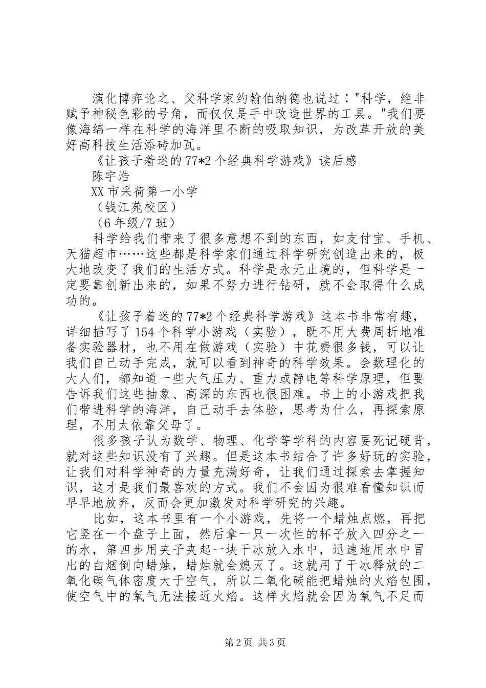 《让孩子着迷的77X2个经典科学游戏》读后感2篇_第2页