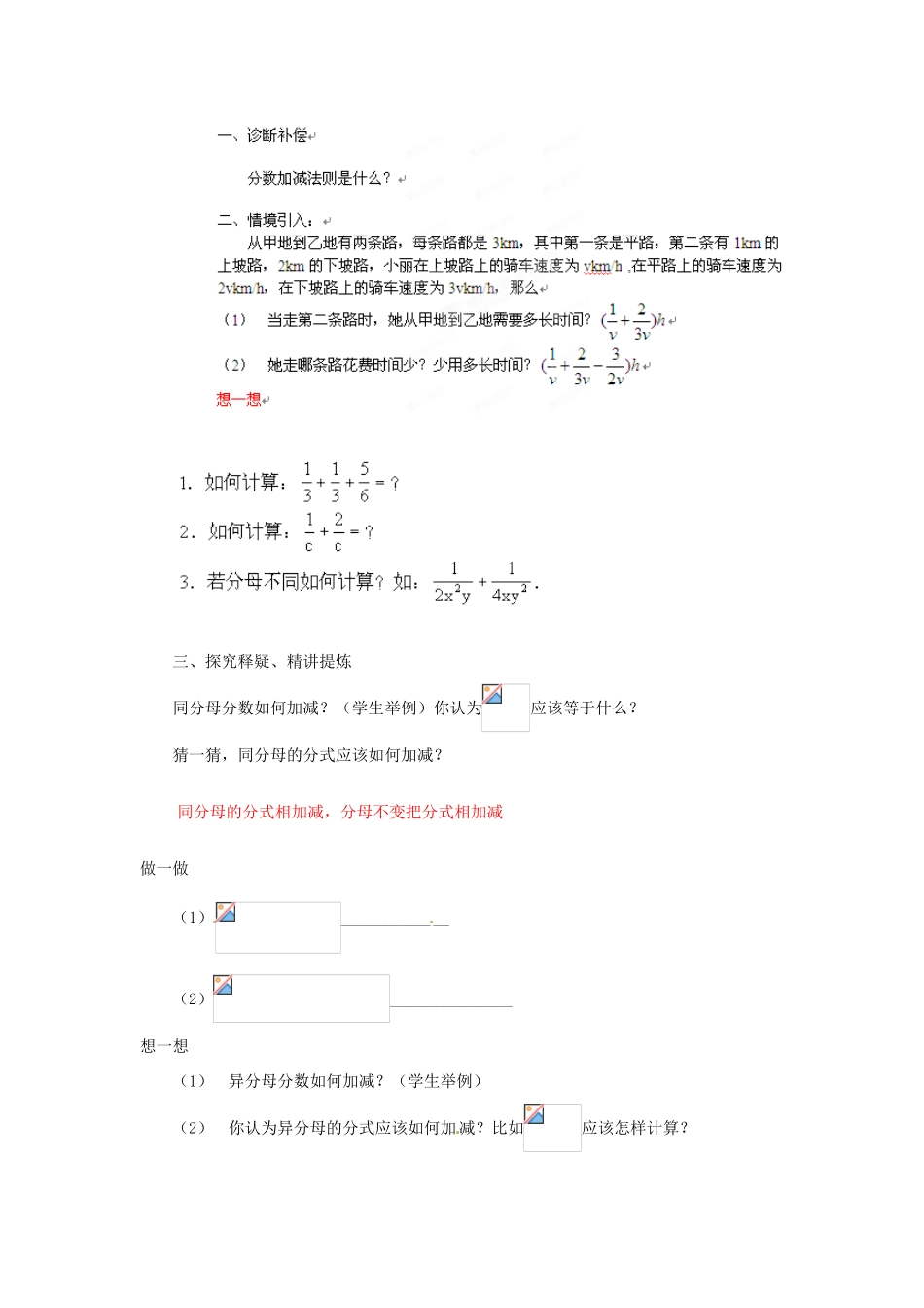山东省乳山市南黄镇初级中学八年级数学下册 1.03《分式的加减法》教案（1） 苏科版_第2页