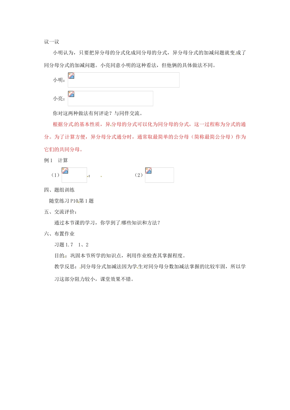 山东省乳山市南黄镇初级中学八年级数学下册 1.03《分式的加减法》教案（1） 苏科版_第3页