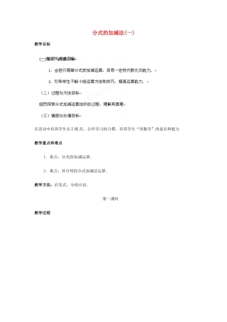 山东省乳山市南黄镇初级中学八年级数学下册 1.03《分式的加减法》教案（1） 苏科版