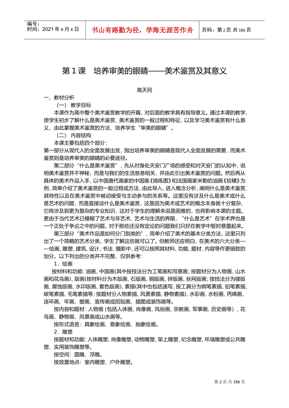 人美版高中美术鉴赏课本电子版(DOC181页)_第2页