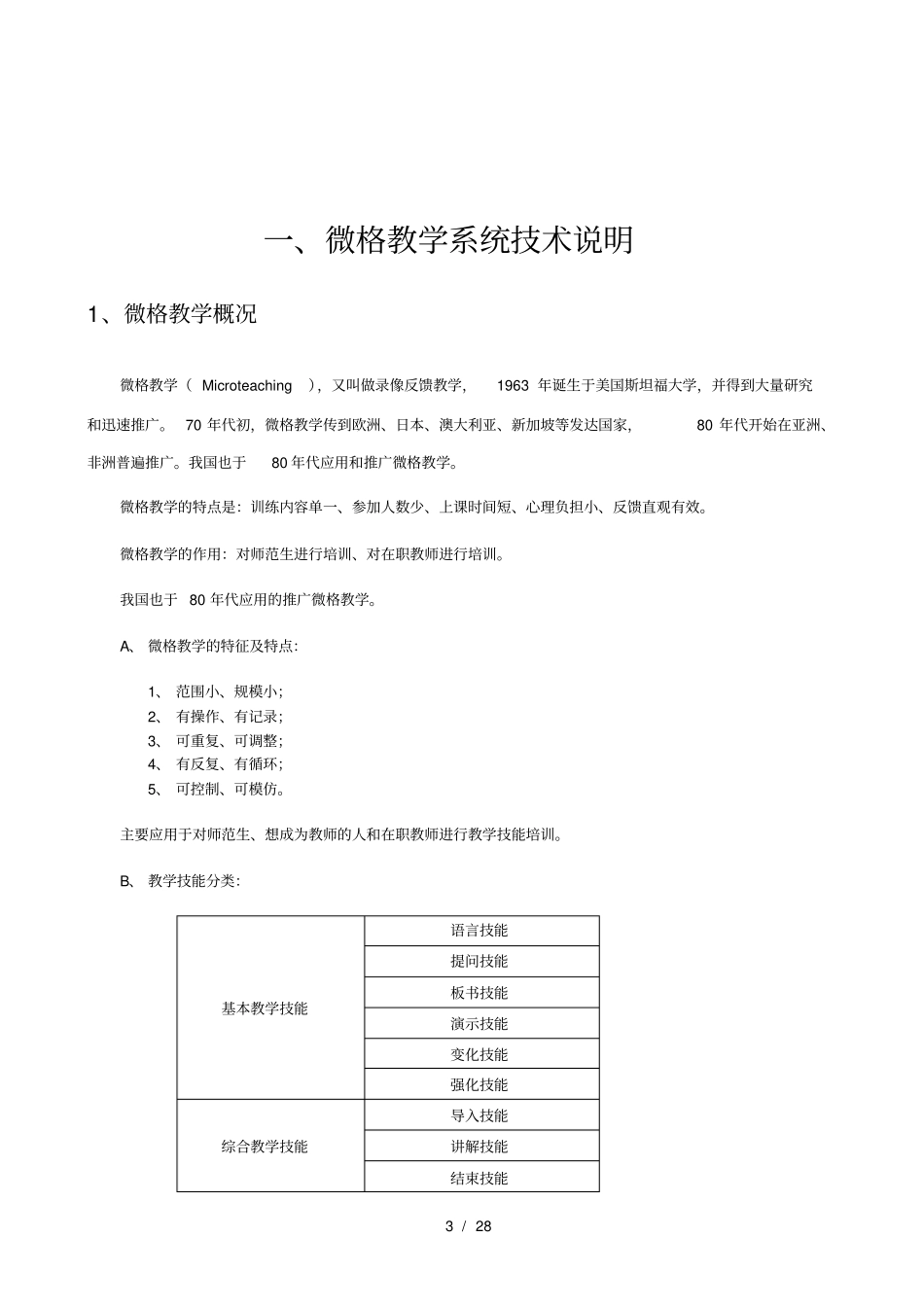 微格教学系统技术方案_第3页