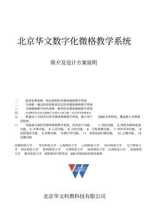 微格教学系统技术方案